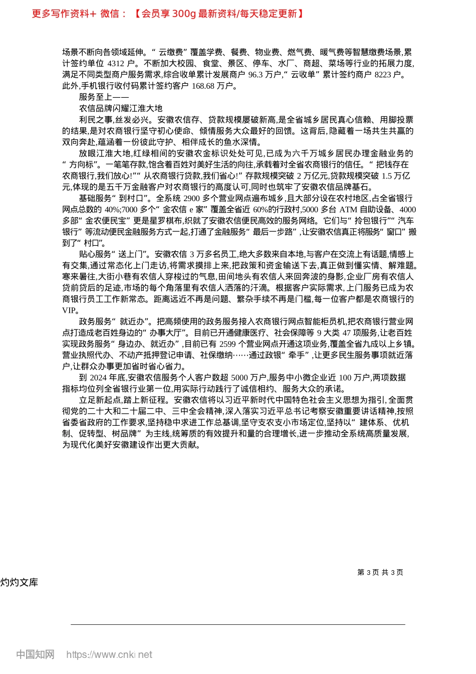 2025.04以奋斗之姿擘画江淮金融新图景_本报记者__曹荣__白云磊.docx_第3页