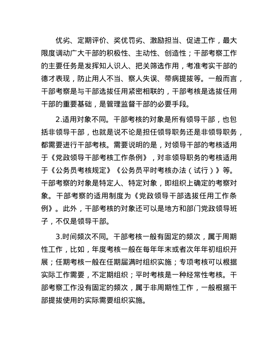 强化干部考核实效，激励干部主动担当作为.docx_第3页