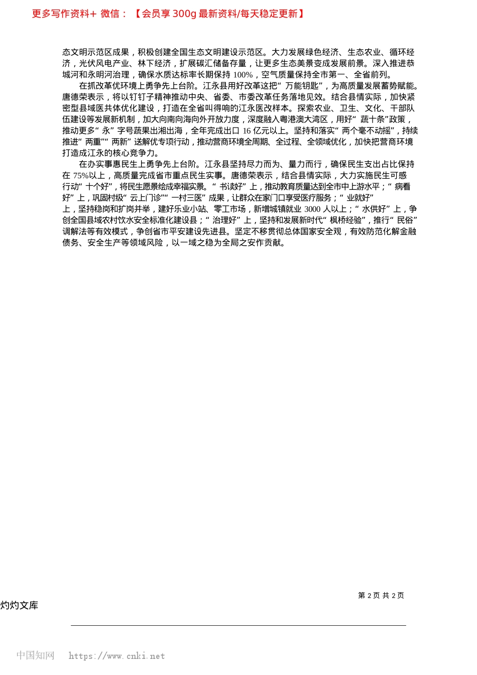 2025.04以奋发奋进奋斗之姿绘就高质量发展新图景_本报全媒体记者__王晶.docx_第2页