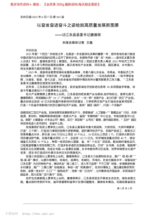 2025.04以奋发奋进奋斗之姿绘就高质量发展新图景_本报全媒体记者__王晶.docx