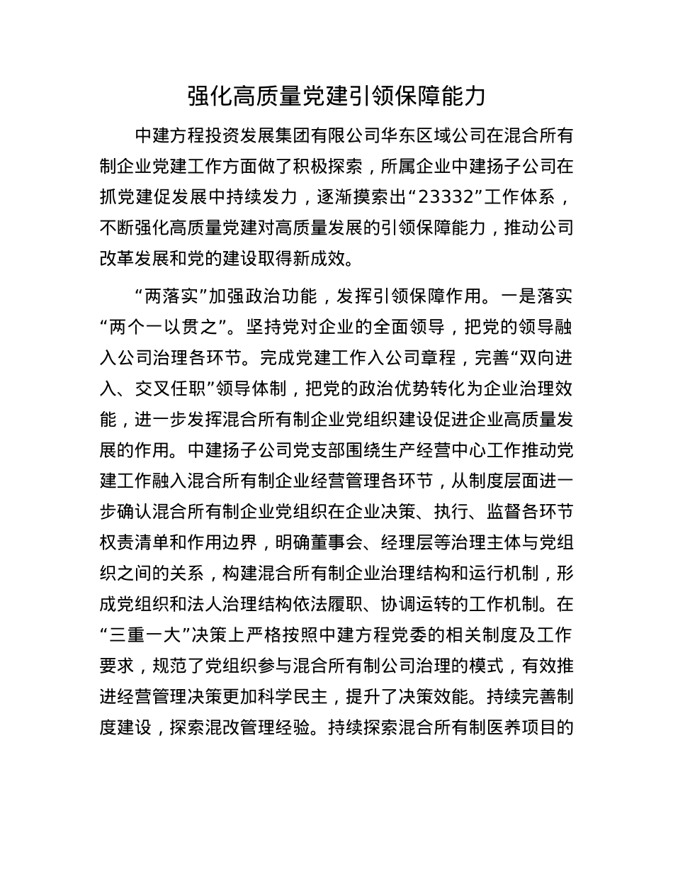强化高质量X建引领保障能力(1).docx_第1页