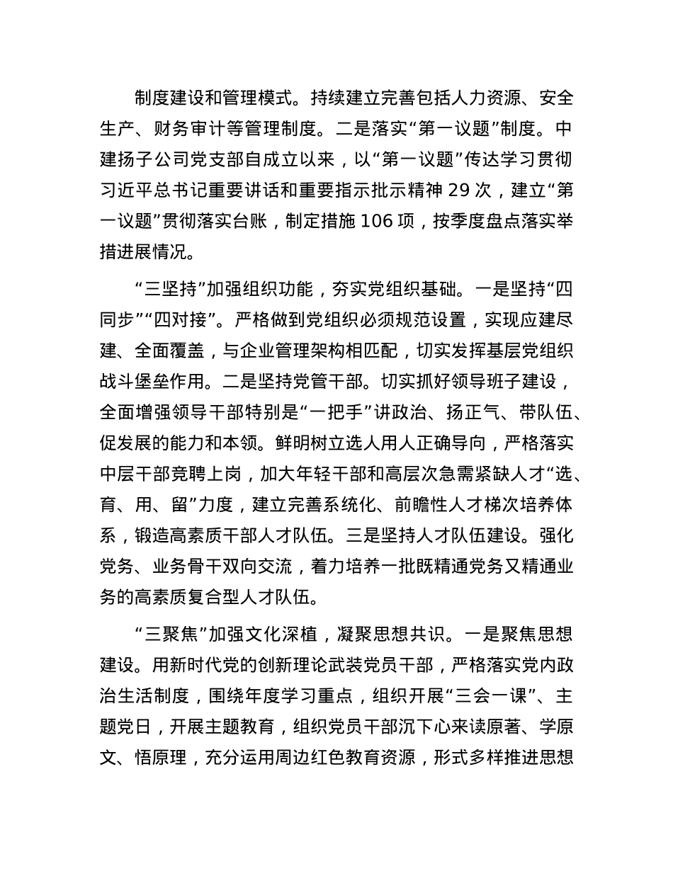 强化高质量X建引领保障能力(1).docx_第2页