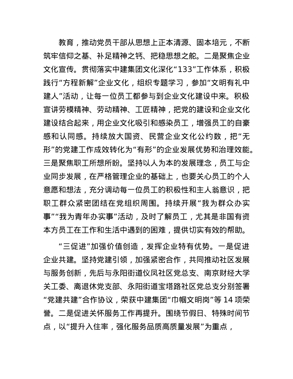 强化高质量X建引领保障能力(1).docx_第3页
