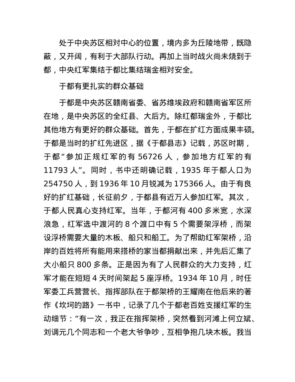 红军长征集结地为何选择于都.docx_第2页