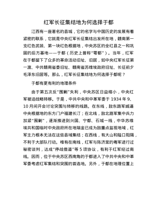 红军长征集结地为何选择于都.docx