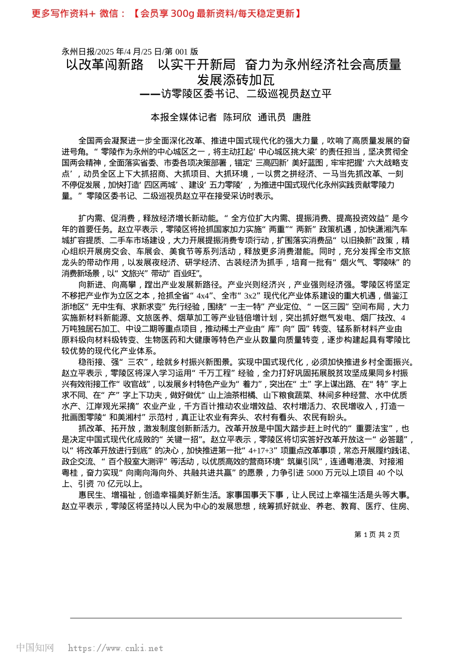 2025.04以改革闯新路__以实干开新...经济社会高质量发展添砖加瓦.docx_第1页