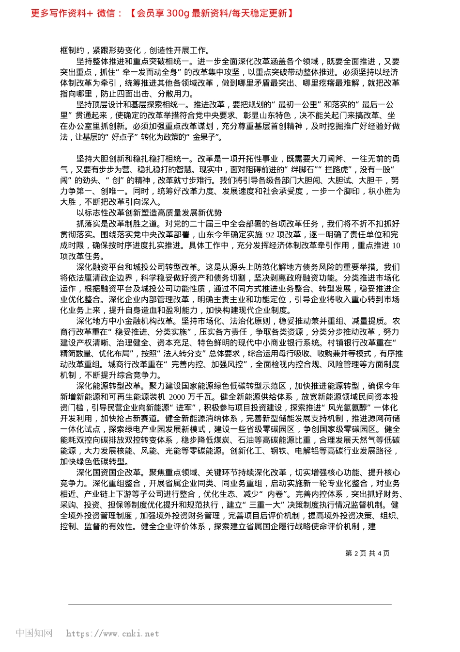 2025.04以改革创新塑造高质量发展新优势_山东省委书记__林武.docx_第2页