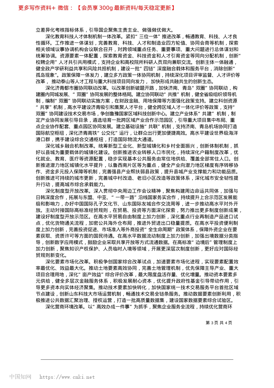 2025.04以改革创新塑造高质量发展新优势_山东省委书记__林武.docx_第3页