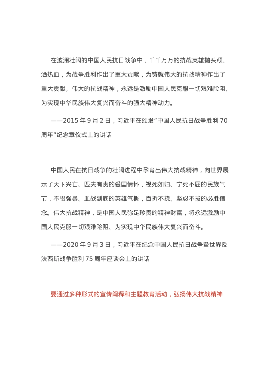 红色精美把伟大抗战精神一代代传下去PPT总书记的部分相关重要论述课件下载(讲稿).docx_第3页