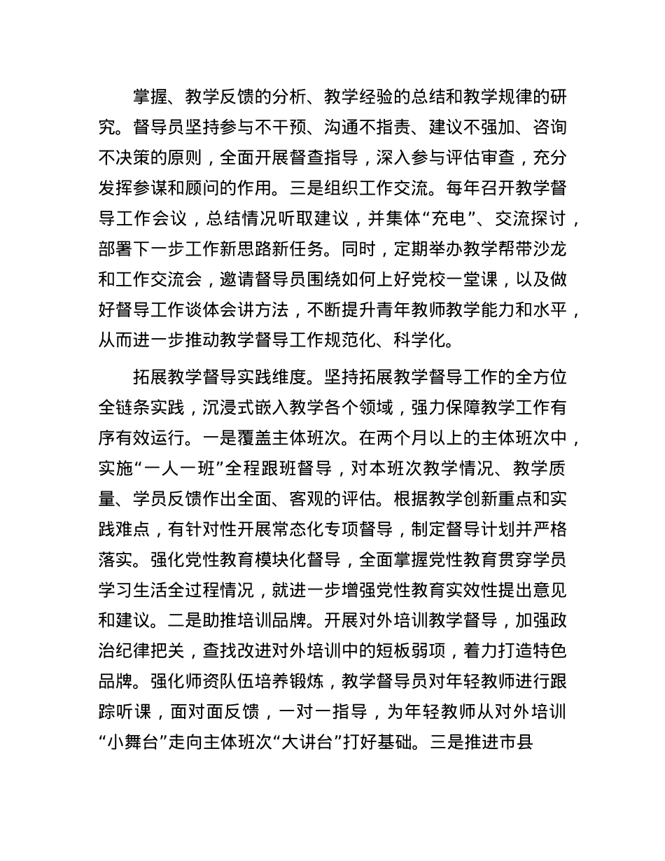 强化教学督导推动X校办学高质量发展.docx_第2页