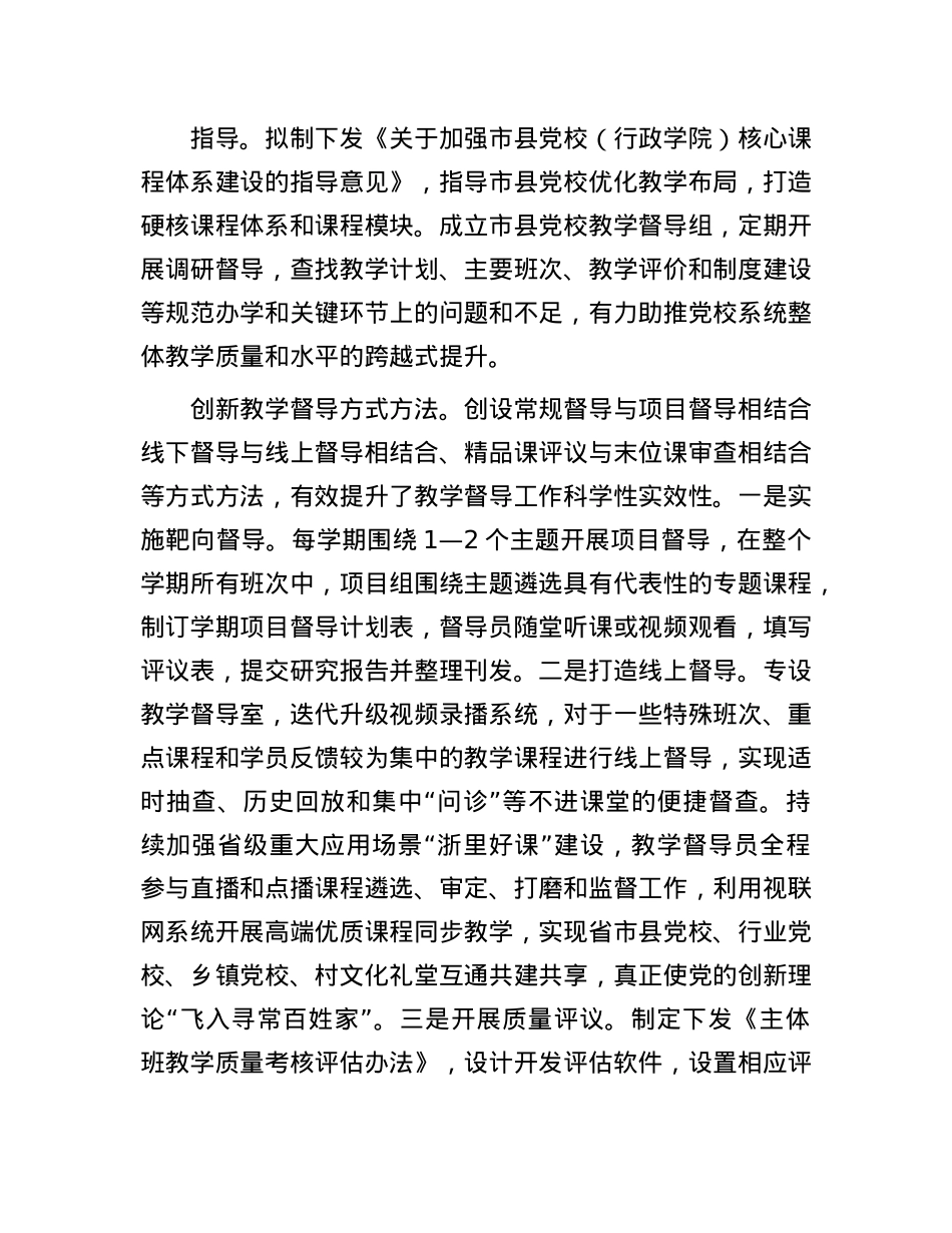 强化教学督导推动X校办学高质量发展.docx_第3页