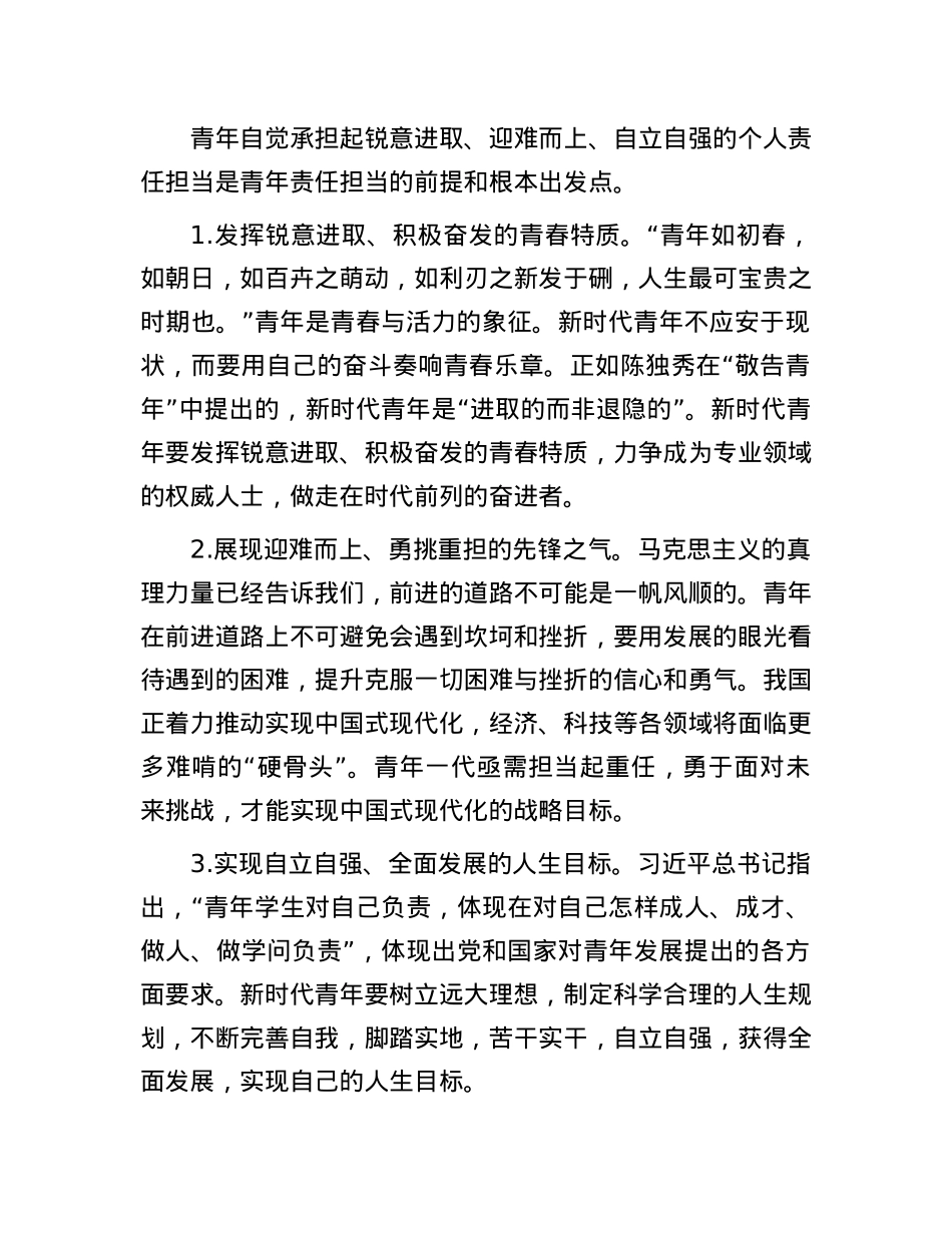 强化精神引领 培养担当民族复兴大任的时代新人.docx_第2页