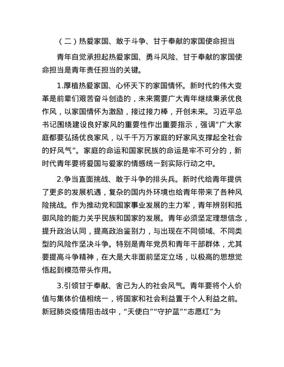 强化精神引领 培养担当民族复兴大任的时代新人.docx_第3页