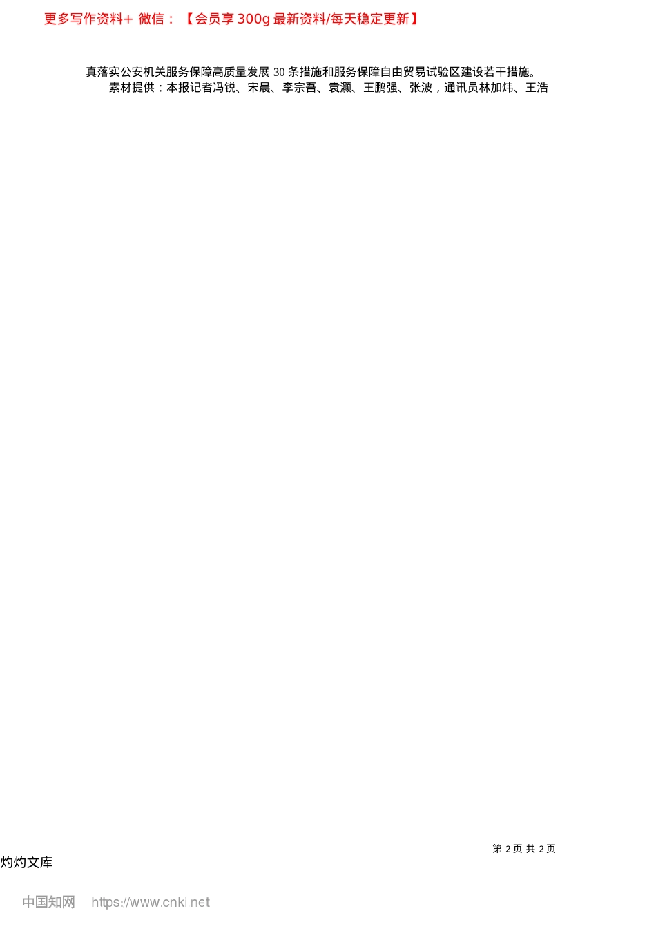 2025.04以高水平安全护航高质量发展_统稿__本报记者__万广朋.docx_第2页