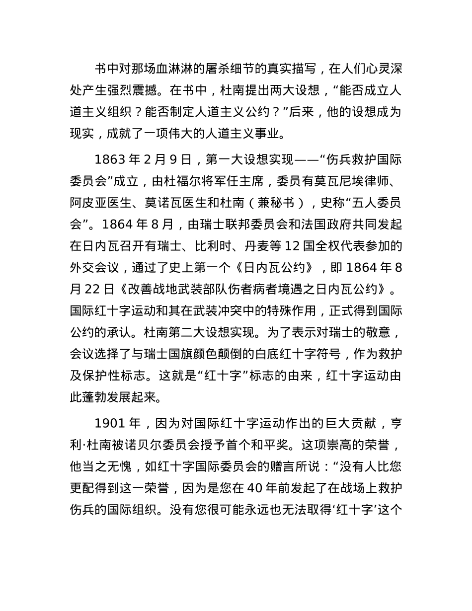 红十字会的起源及其在中国的发展.docx_第2页