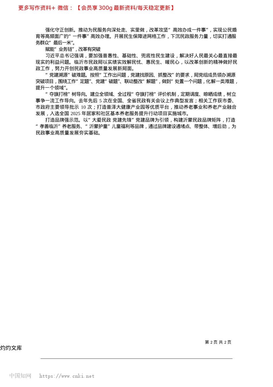 2025.04以高质量X建引领民政事业高质量发展_山东省临沂市民政局X组书记__局长__王景美.docx_第2页