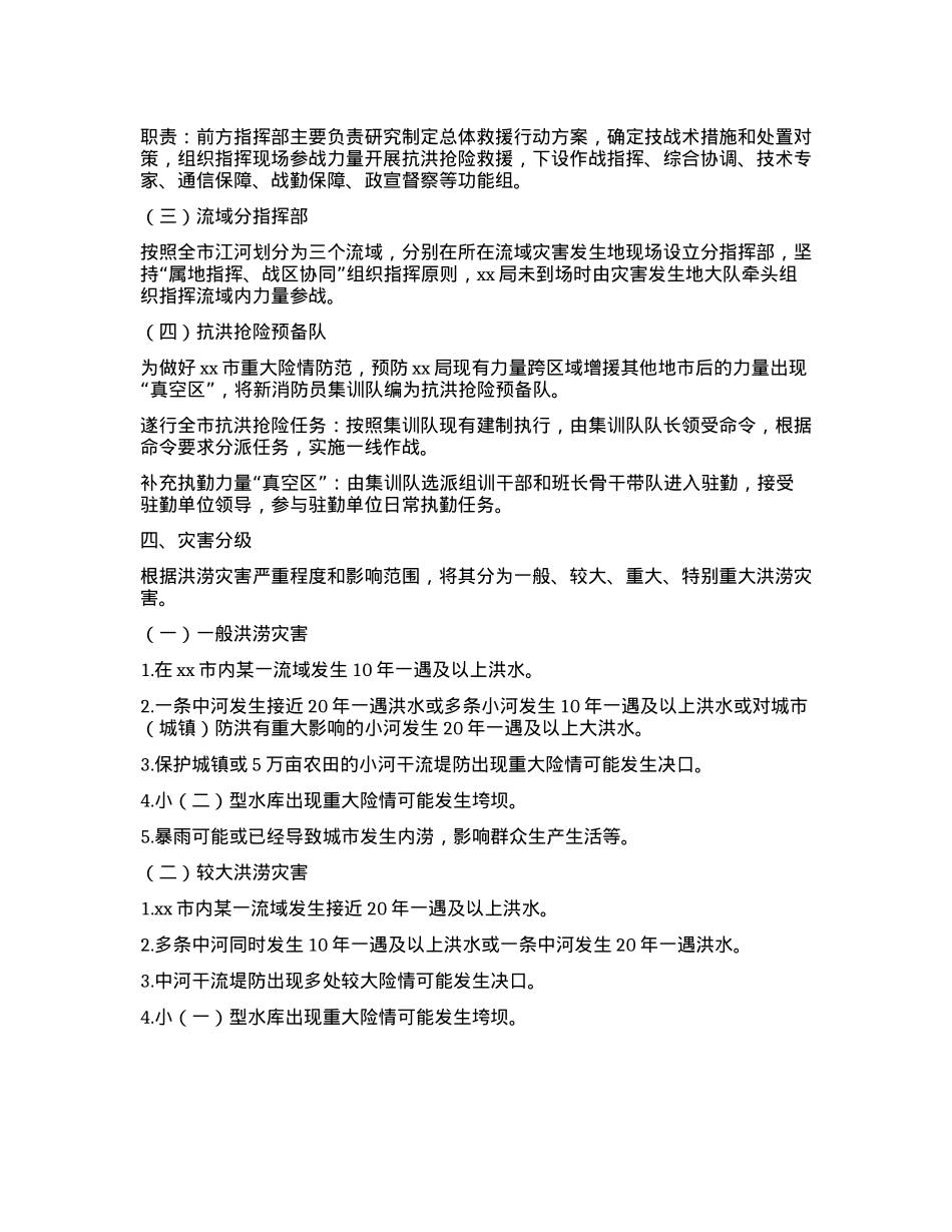 洪涝灾害跨区域抢险救援预案.docx_第2页