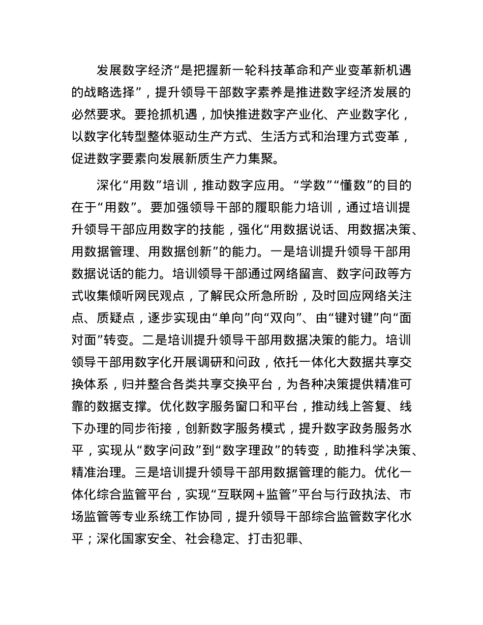 强化数字培训提升领导干部数字素养.docx_第2页