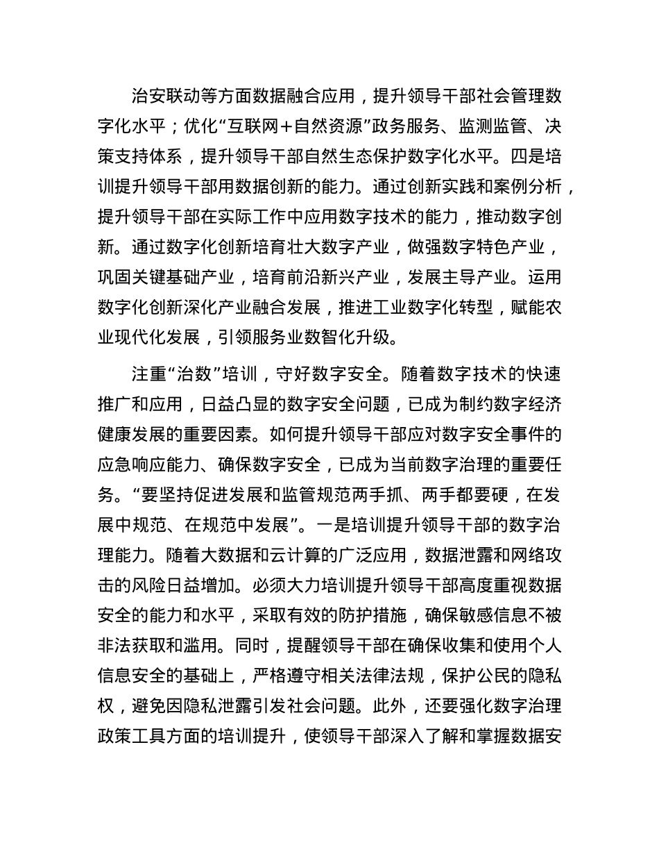 强化数字培训提升领导干部数字素养.docx_第3页