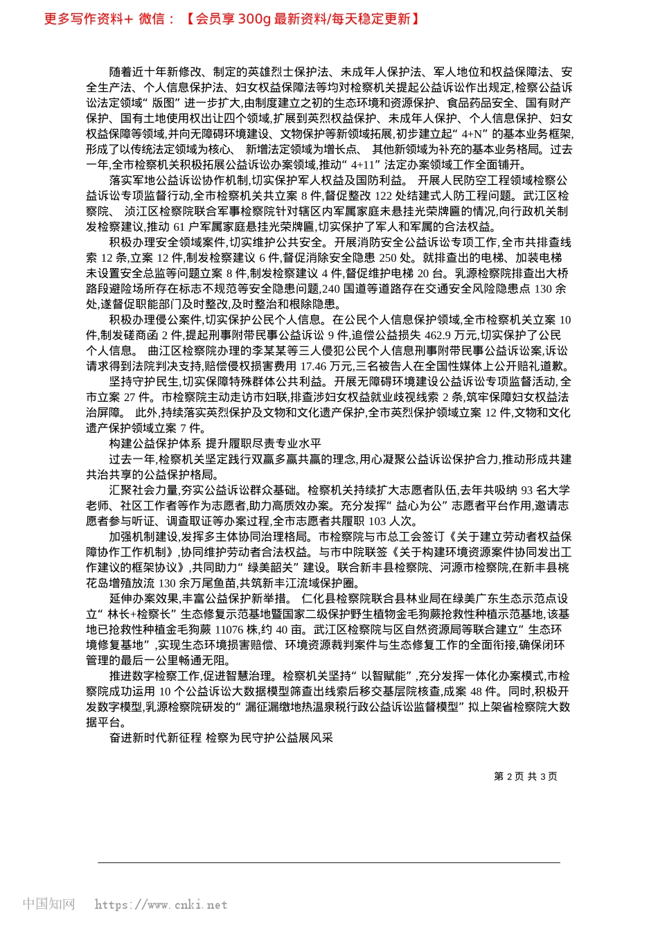 2025.04以高质效公益诉讼检察实践服务大局促进治理_韶关日报记者__李方静__通讯员__杨献斌.docx_第2页