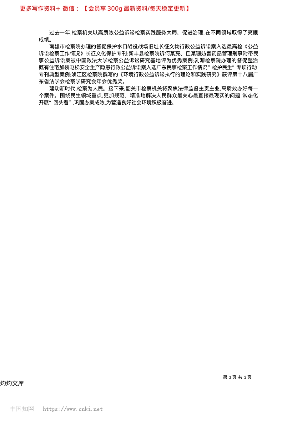 2025.04以高质效公益诉讼检察实践服务大局促进治理_韶关日报记者__李方静__通讯员__杨献斌.docx_第3页