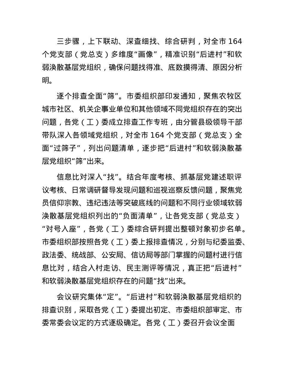 后进X支部整顿提升材料合集(10篇).docx_第2页