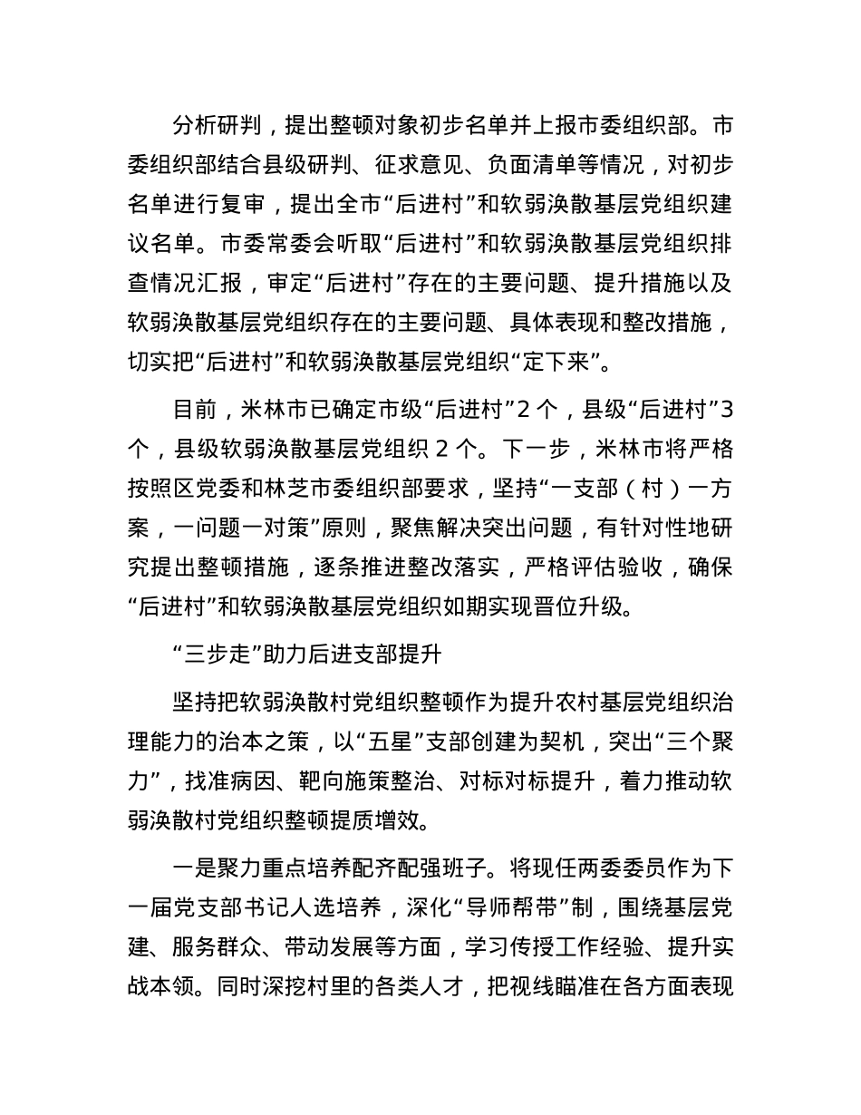 后进X支部整顿提升材料合集(10篇).docx_第3页