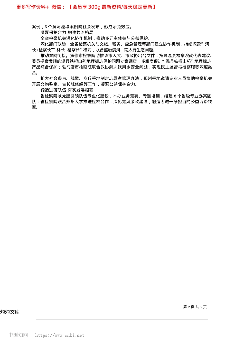 2025.04以高质效履职守护民生福祉_河南法治报记者__吴倩.docx_第2页