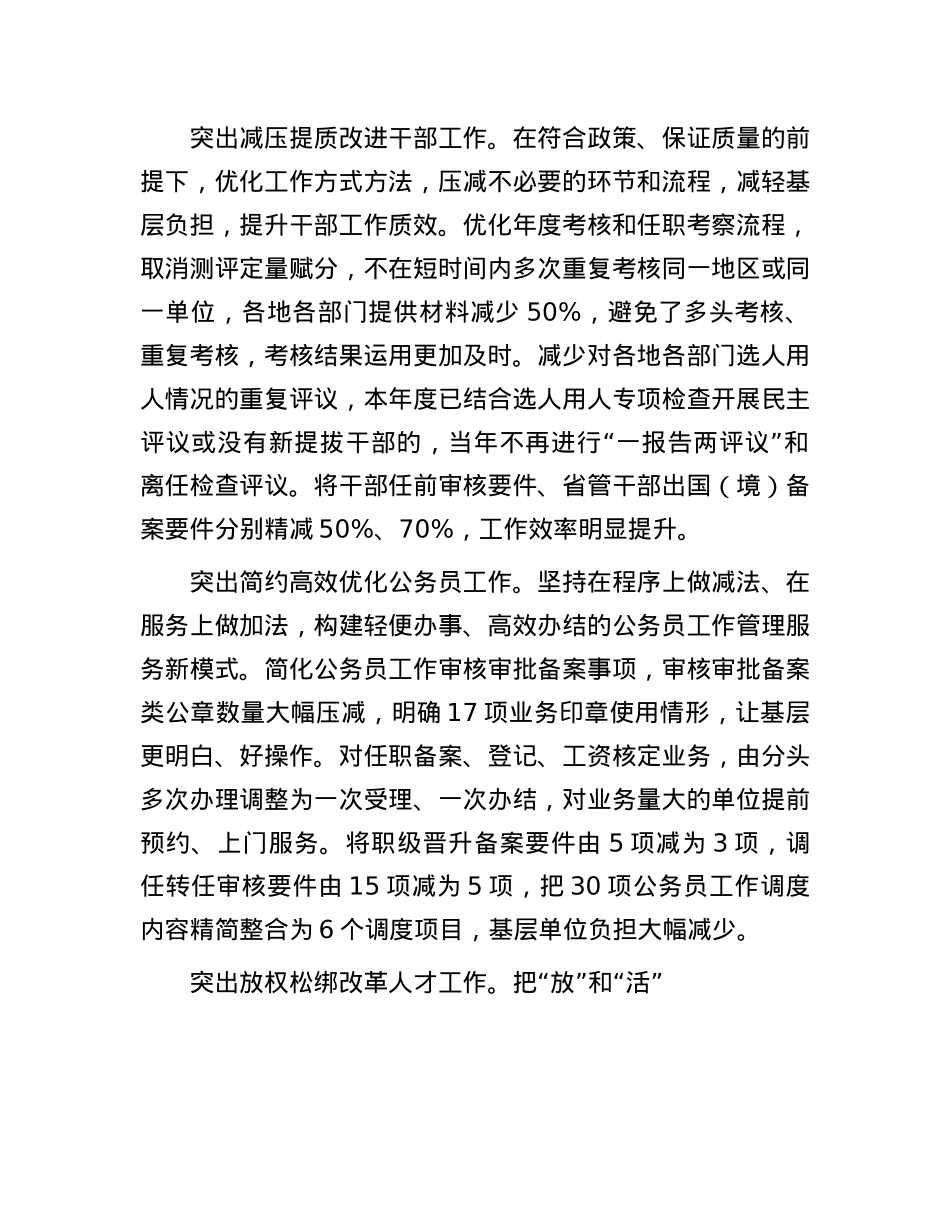强化组织部门责任担当 持续深化整治形式主义为基层减负.docx_第3页