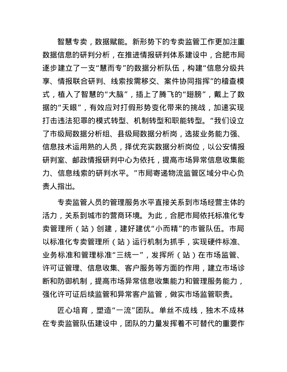 厚植人才沃土 打造“硬核”队伍.docx_第2页