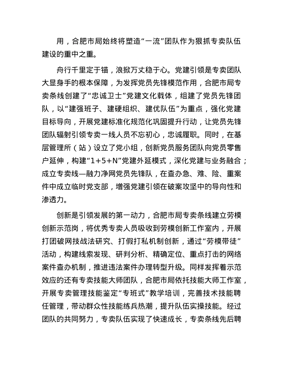 厚植人才沃土 打造“硬核”队伍.docx_第3页