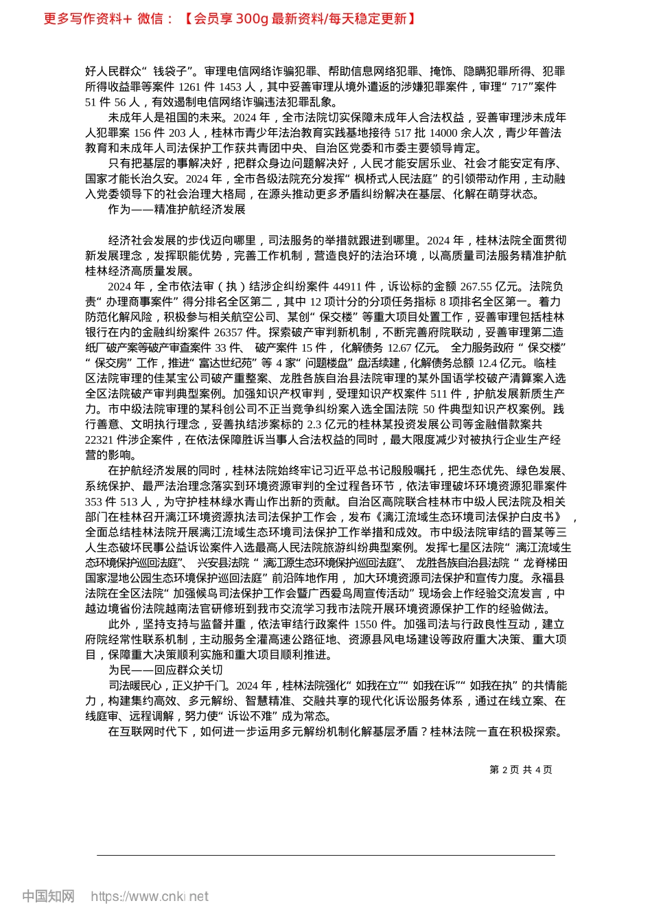2025.04以公平正义为“笔”绘就法治桂林新篇_本报记者__张苑__通讯员__蒋励.docx_第2页