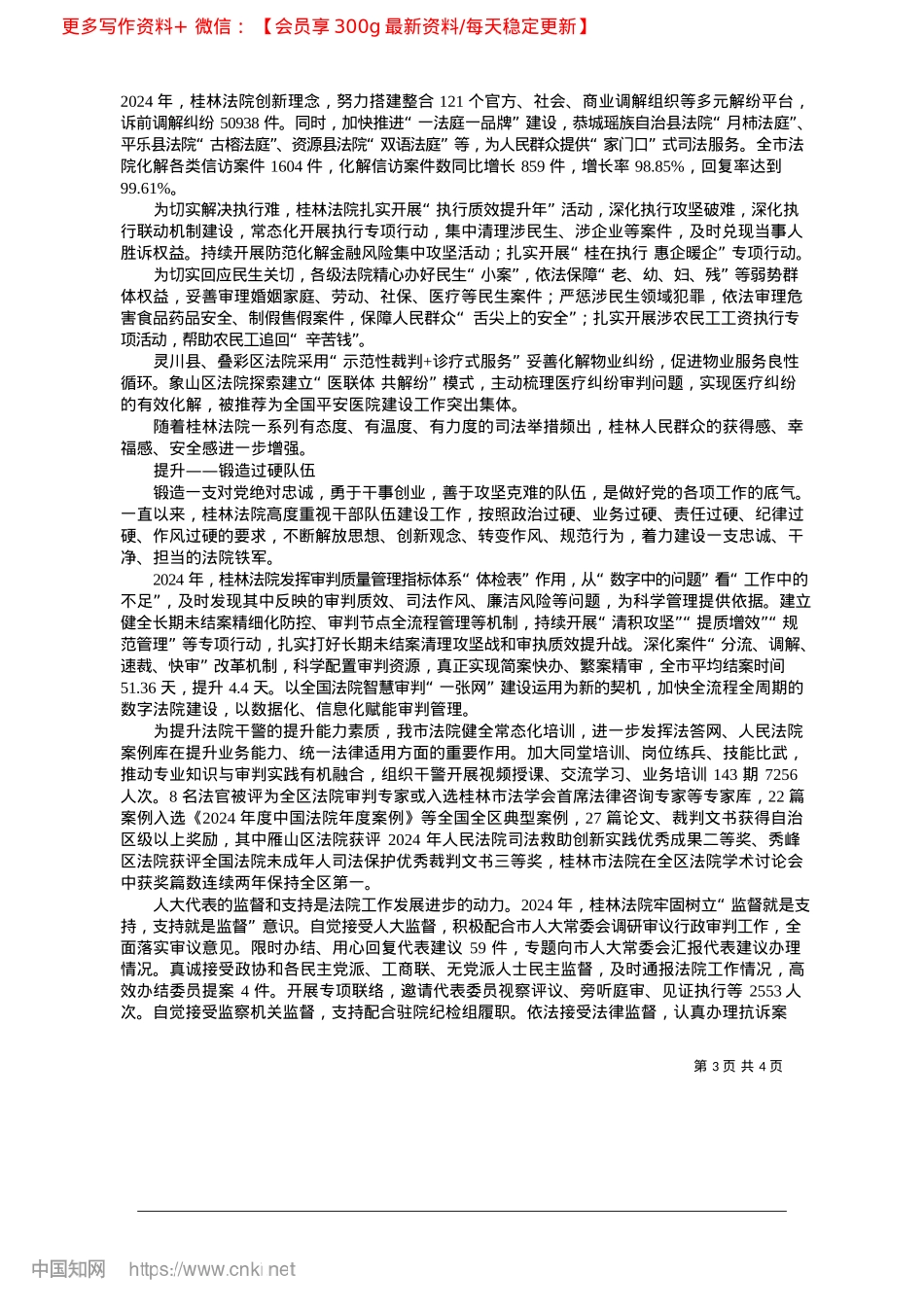 2025.04以公平正义为“笔”绘就法治桂林新篇_本报记者__张苑__通讯员__蒋励.docx_第3页