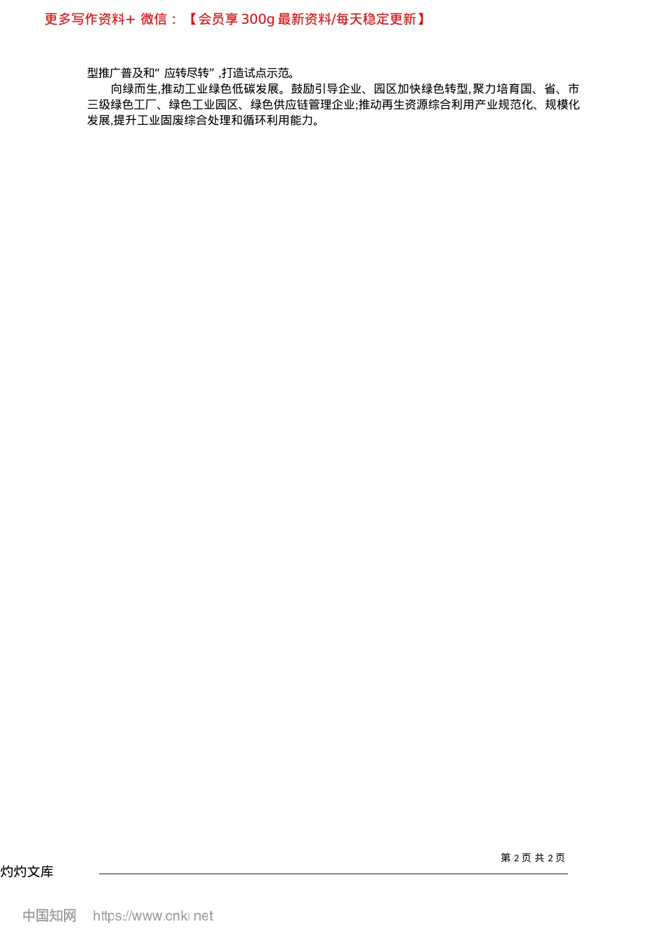 2025.04以构建现代化产业体系为突破..._打好打赢工信领域决胜之战_记者__郭军.docx_第2页