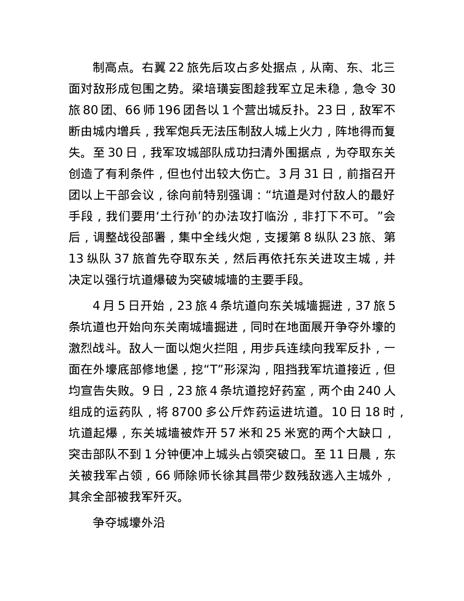 强行坑道爆破——临汾战役取胜的关键.docx_第2页