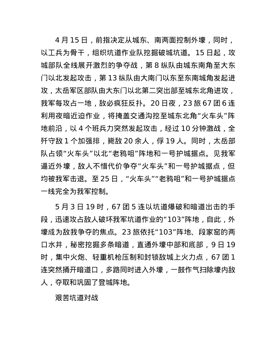 强行坑道爆破——临汾战役取胜的关键.docx_第3页