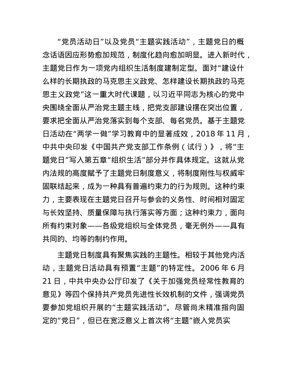 切实推动主题X日制度落地落实.docx_第2页