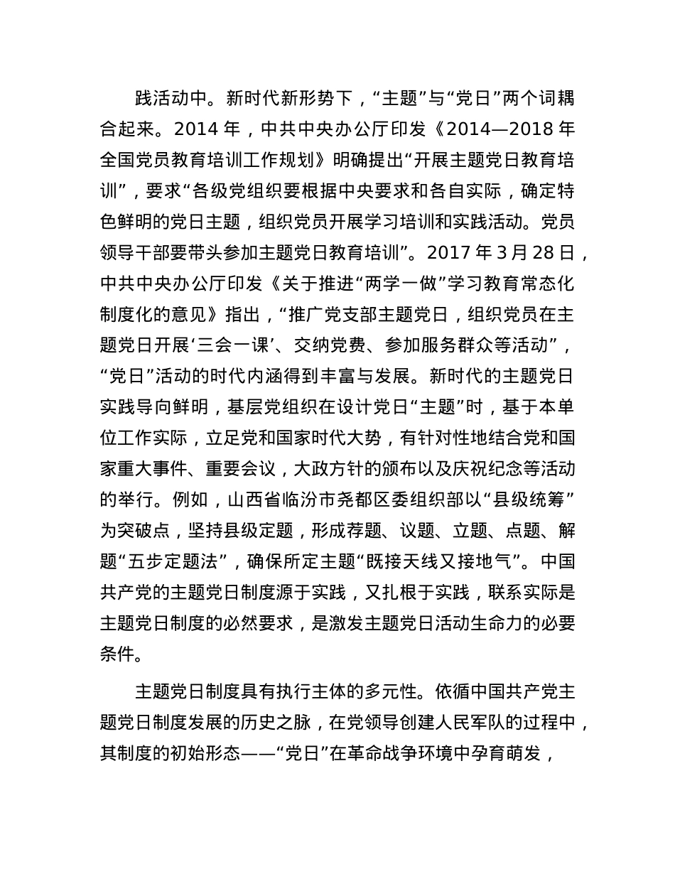 切实推动主题X日制度落地落实.docx_第3页