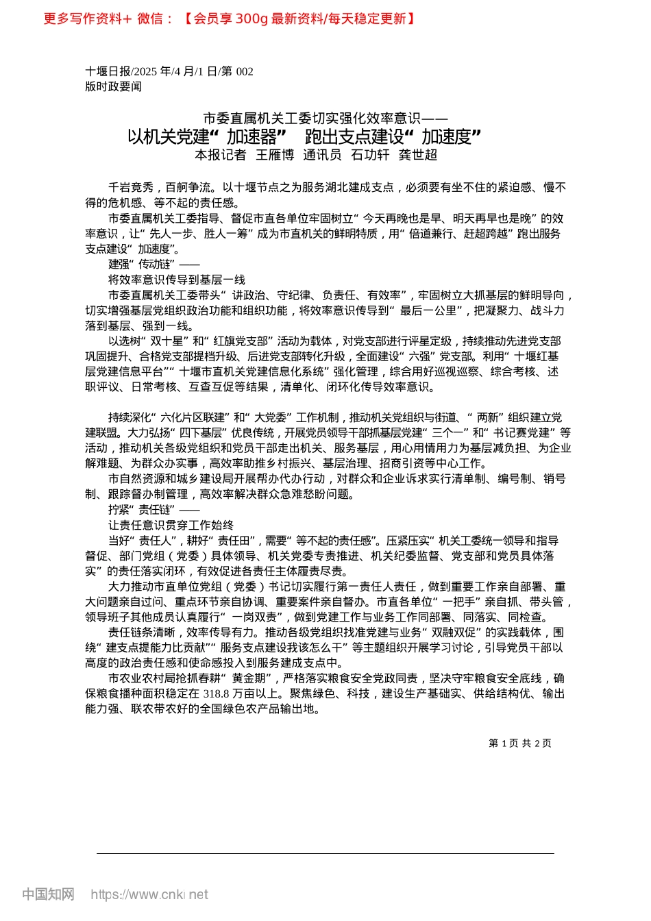 2025.04以机关X建“加速器”__跑出支点建设“加速度”_本报记者__王雁博__通讯员__石功轩__龚世超.docx_第1页