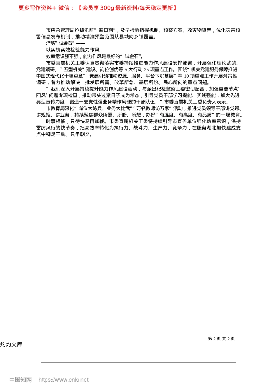 2025.04以机关X建“加速器”__跑出支点建设“加速度”_本报记者__王雁博__通讯员__石功轩__龚世超.docx_第2页