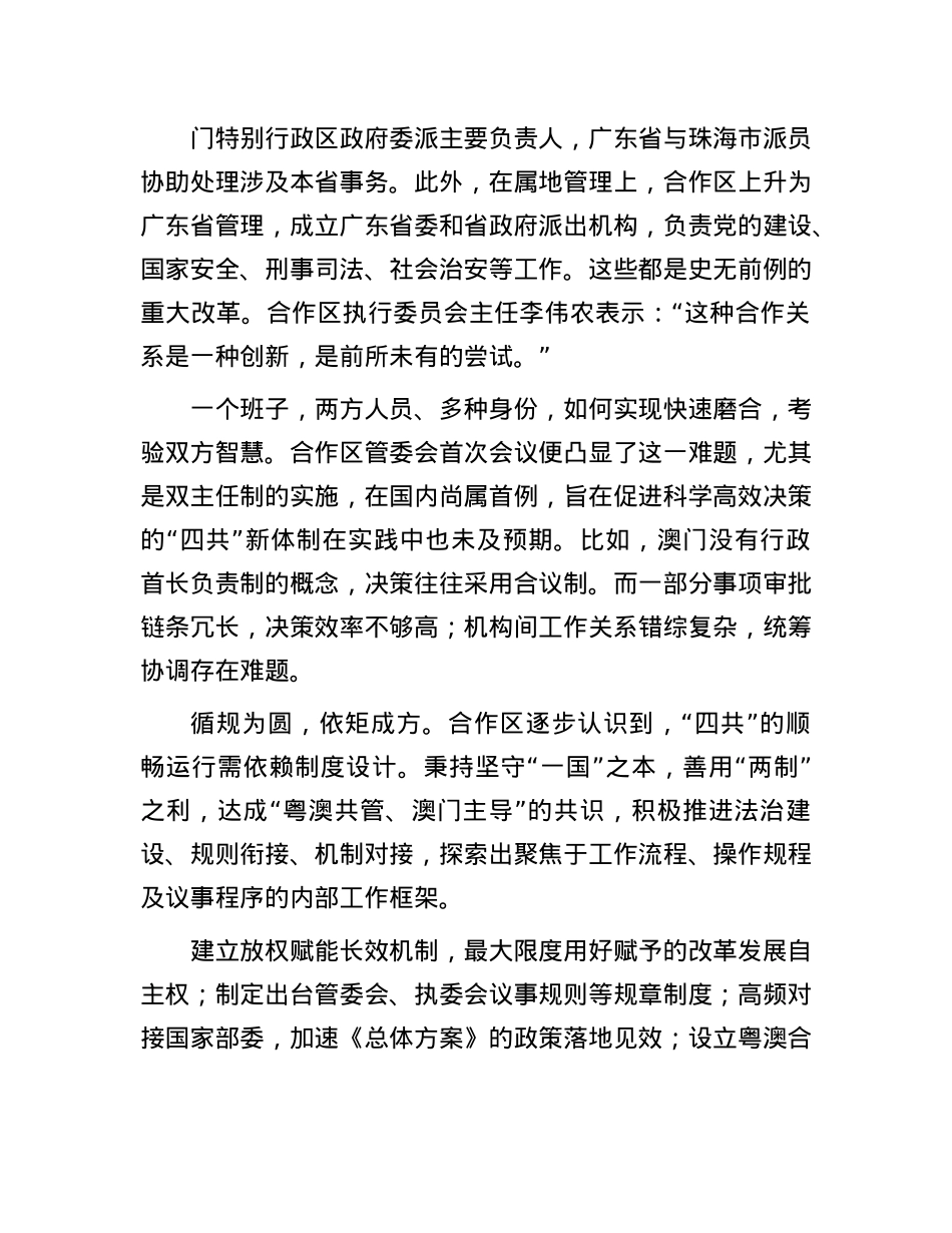 琴澳和鸣奏华章——横琴粤澳深度合作区的琴澳一体化发展之路.docx_第3页