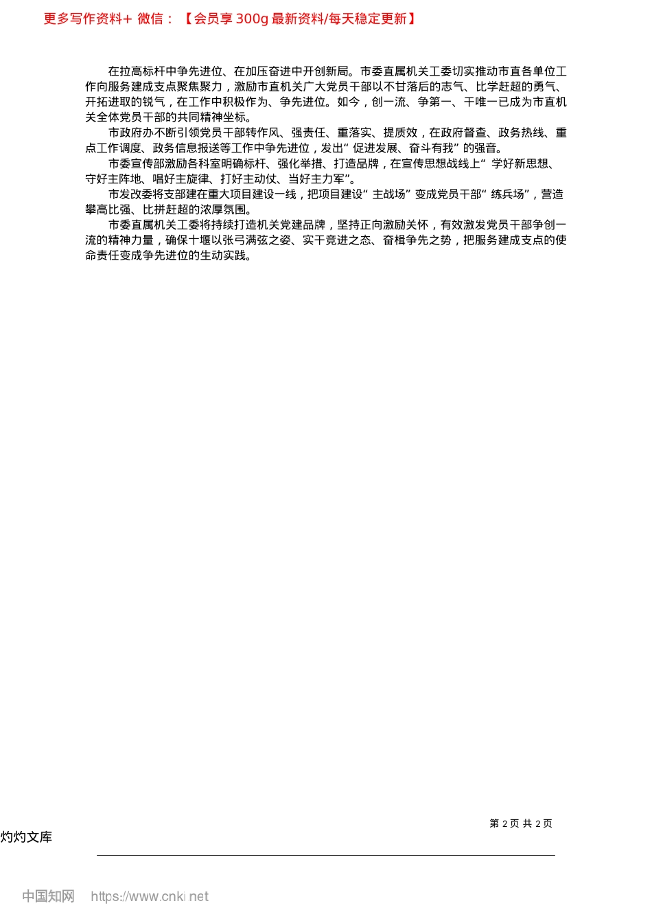2025.04以机关X建“能质效”__激励X员干部“创争干”_本报记者__王雁博__通讯员__石功轩__张志豪.docx_第2页