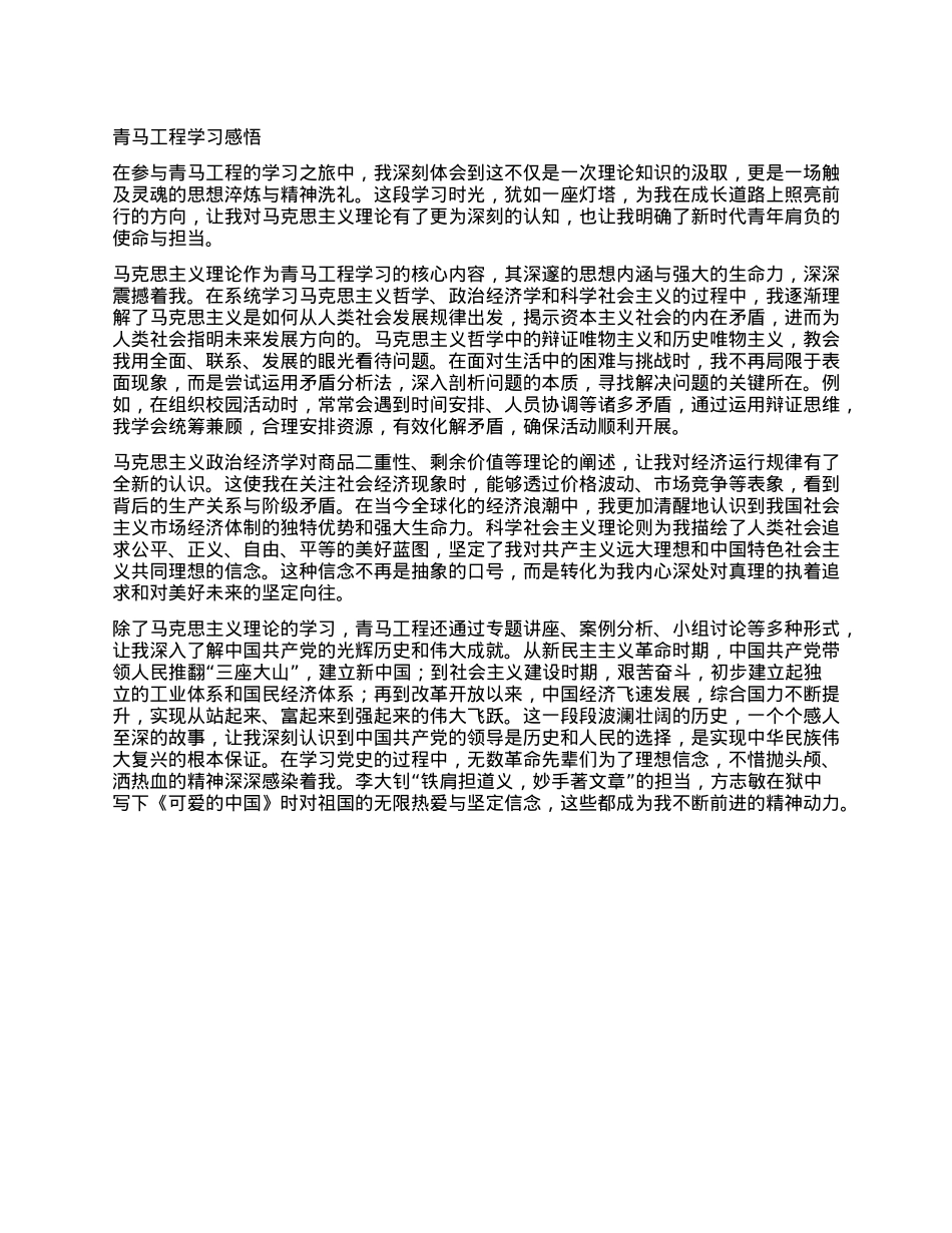青马工程学习感悟.docx_第1页