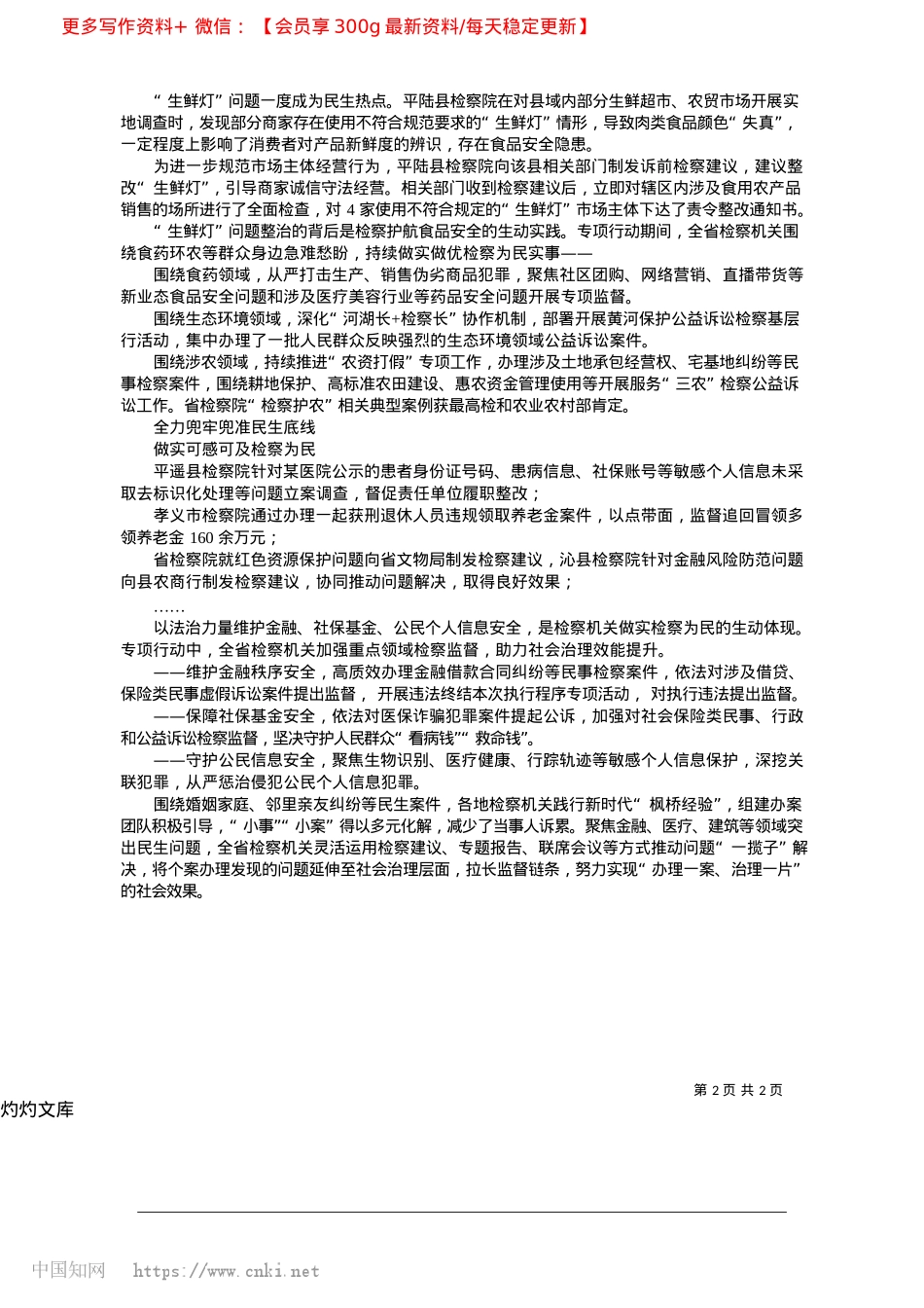 2025.04以检察“力度”提升民生“温度”_刘云峰.docx_第2页