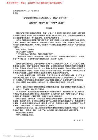 2025.04以检察“力度”提升民生“温度”_刘云峰.docx