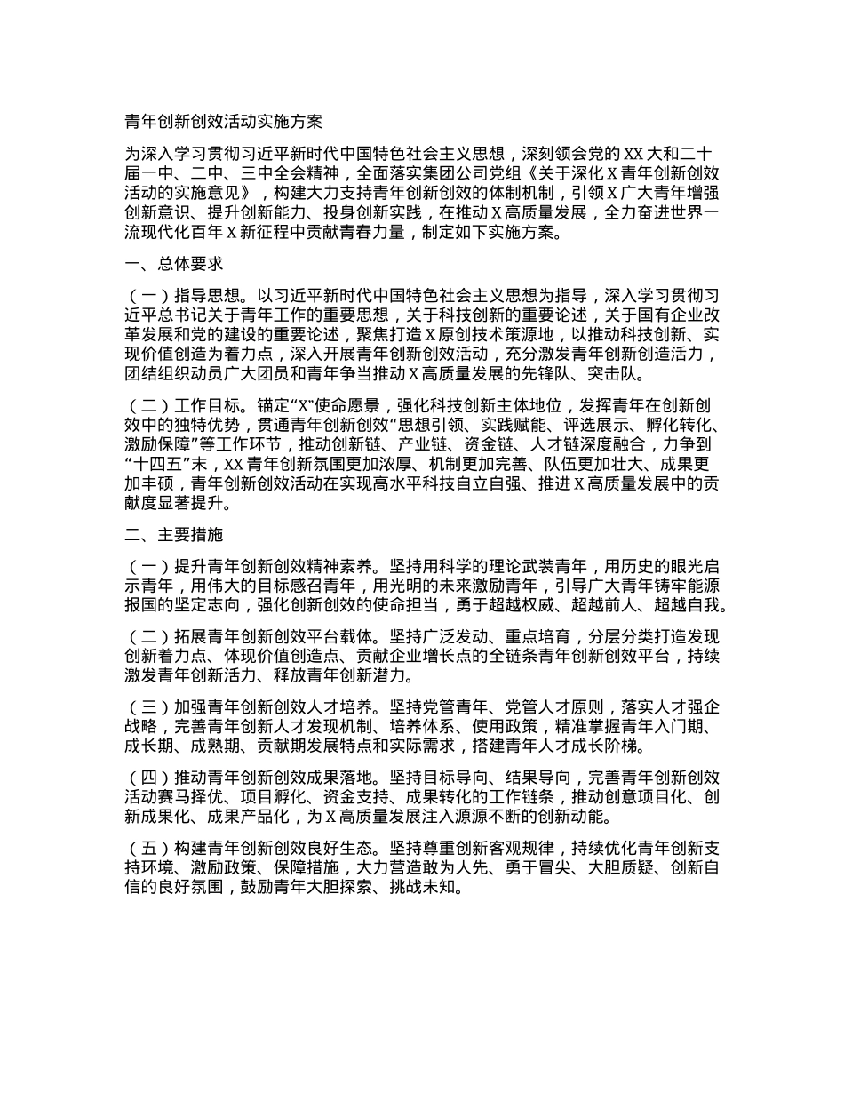 青年创新创效活动实施方案.docx_第1页