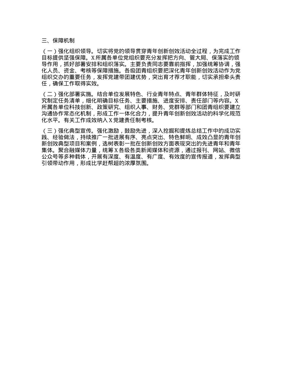 青年创新创效活动实施方案.docx_第2页