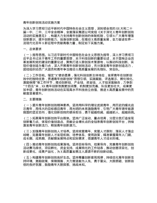 青年创新创效活动实施方案.docx