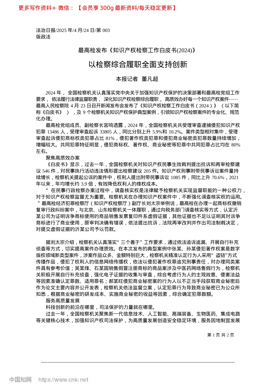 2025.04以检察综合履职全面支持创新_本报记者__董凡超.docx_第1页