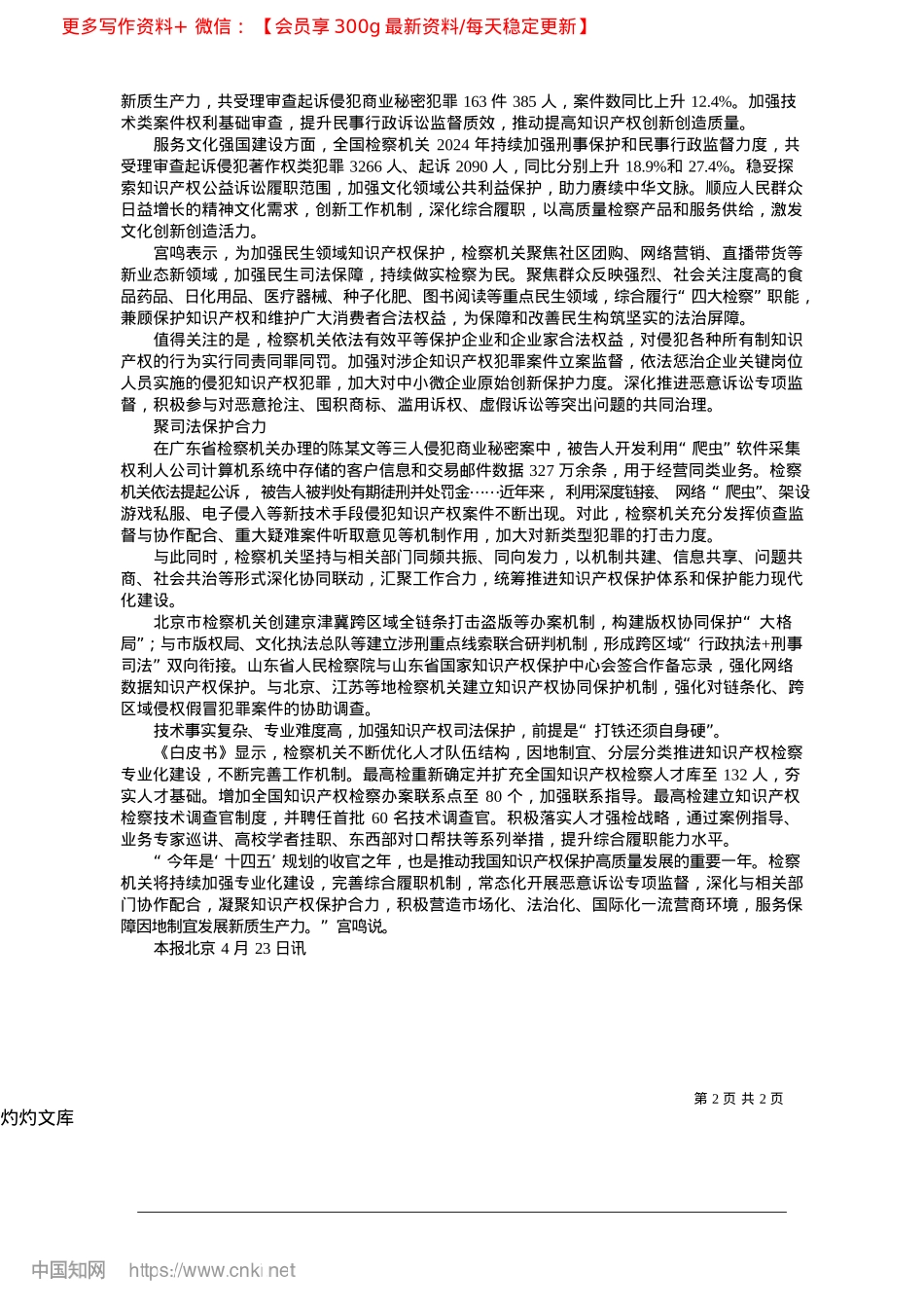 2025.04以检察综合履职全面支持创新_本报记者__董凡超.docx_第2页